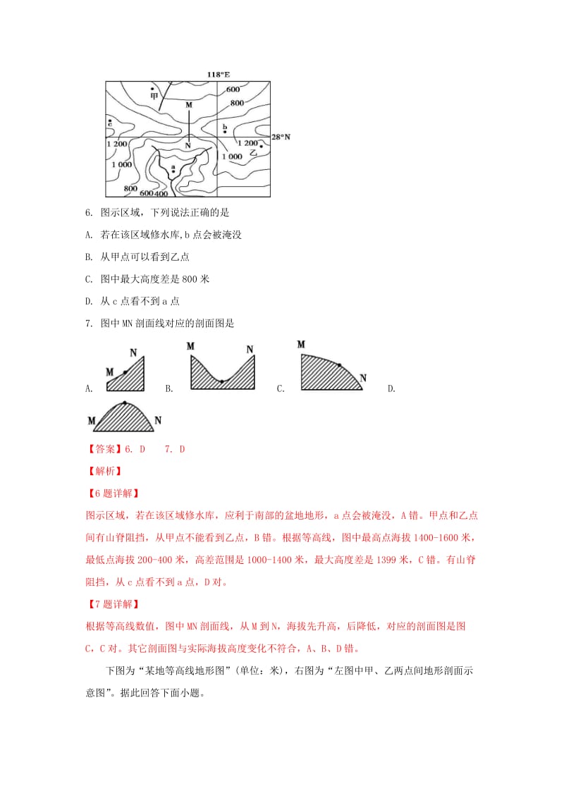 2018-2019学年高二地理上学期期中试卷(含解析) (II).doc_第3页