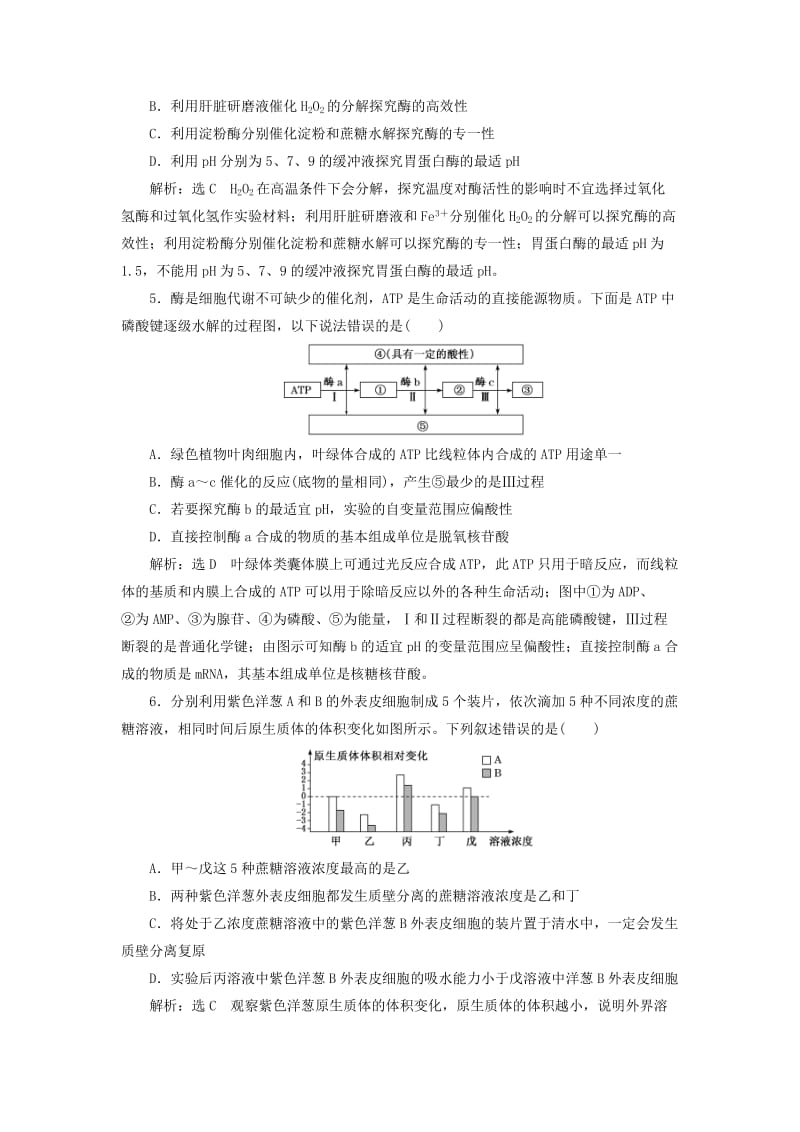 江苏专版2019版高考生物二轮复习专题专项检测卷二代谢B卷--重点增分练含解析.doc_第2页