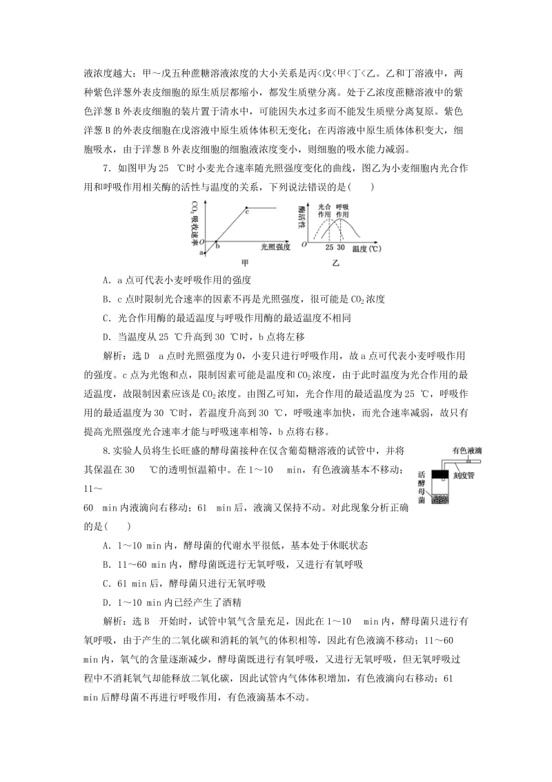 江苏专版2019版高考生物二轮复习专题专项检测卷二代谢B卷--重点增分练含解析.doc_第3页