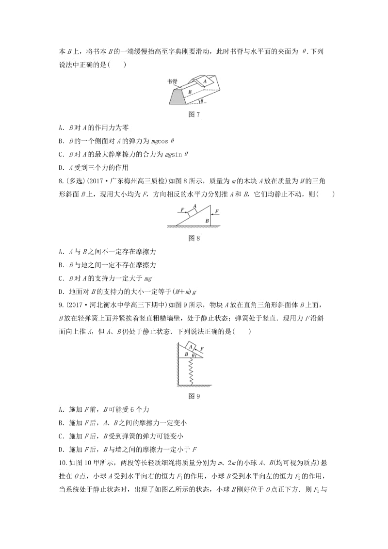 江苏专用2019高考物理一轮复习第二章相互作用课时15共点力的平衡加练半小时.docx_第3页