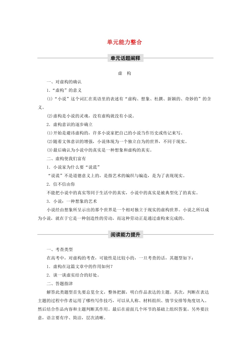 2020版高中语文 第八单元 单元能力整合学案（含解析）新人教版选修《外国小说欣赏》.docx_第1页