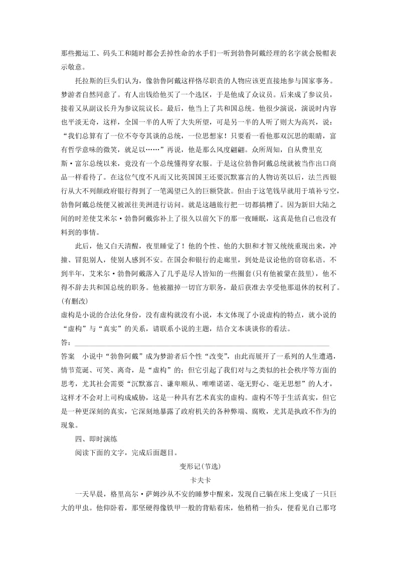 2020版高中语文 第八单元 单元能力整合学案（含解析）新人教版选修《外国小说欣赏》.docx_第3页