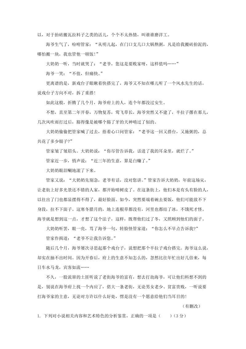 2018-2019学年高二语文上学期暑假返校(开学)考试试题.doc_第2页