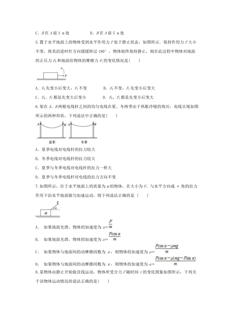 2018-2019学年高一物理上学期期末考试试题实验班.doc_第2页