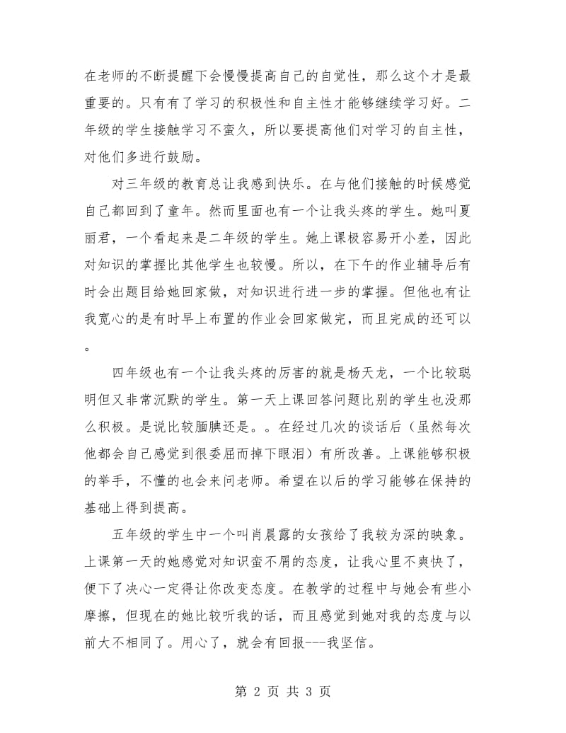 某校小学数学教师个人总结.doc_第2页