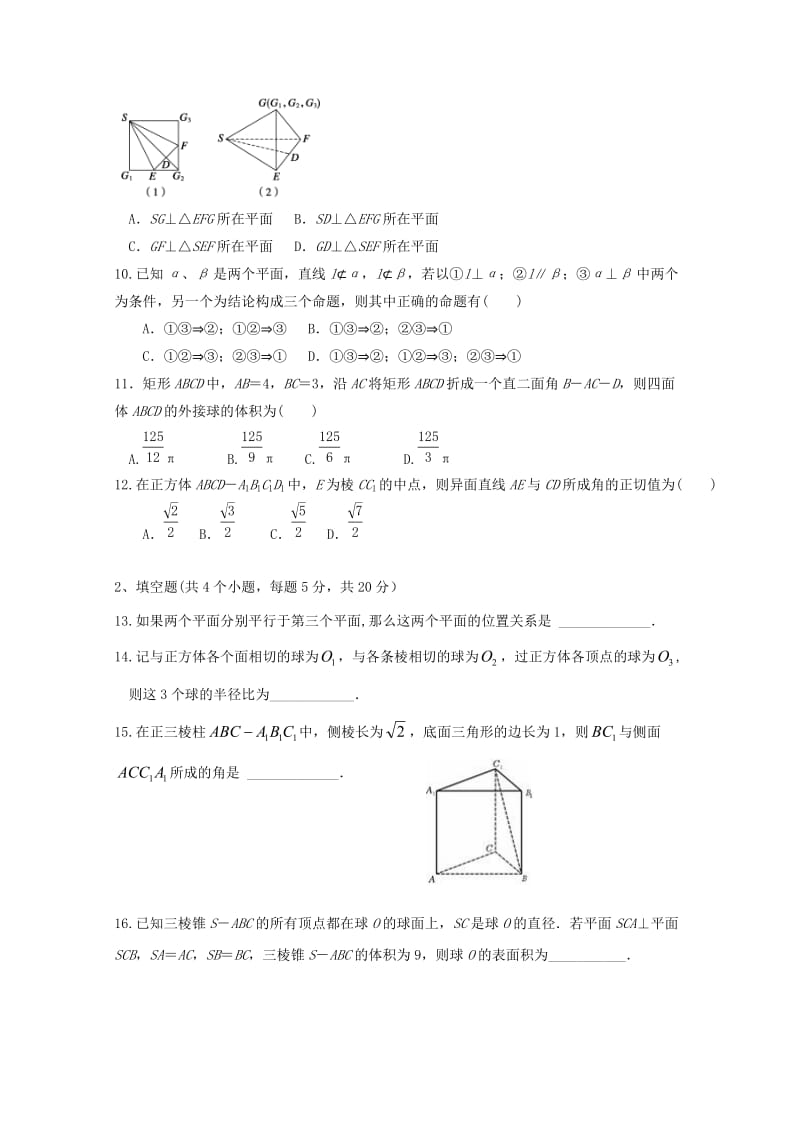 2018-2019学年高一数学上学期第四次月考试题普通班.doc_第2页