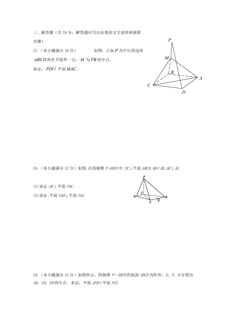 2018-2019学年高一数学上学期第四次月考试题普通班.doc_第3页