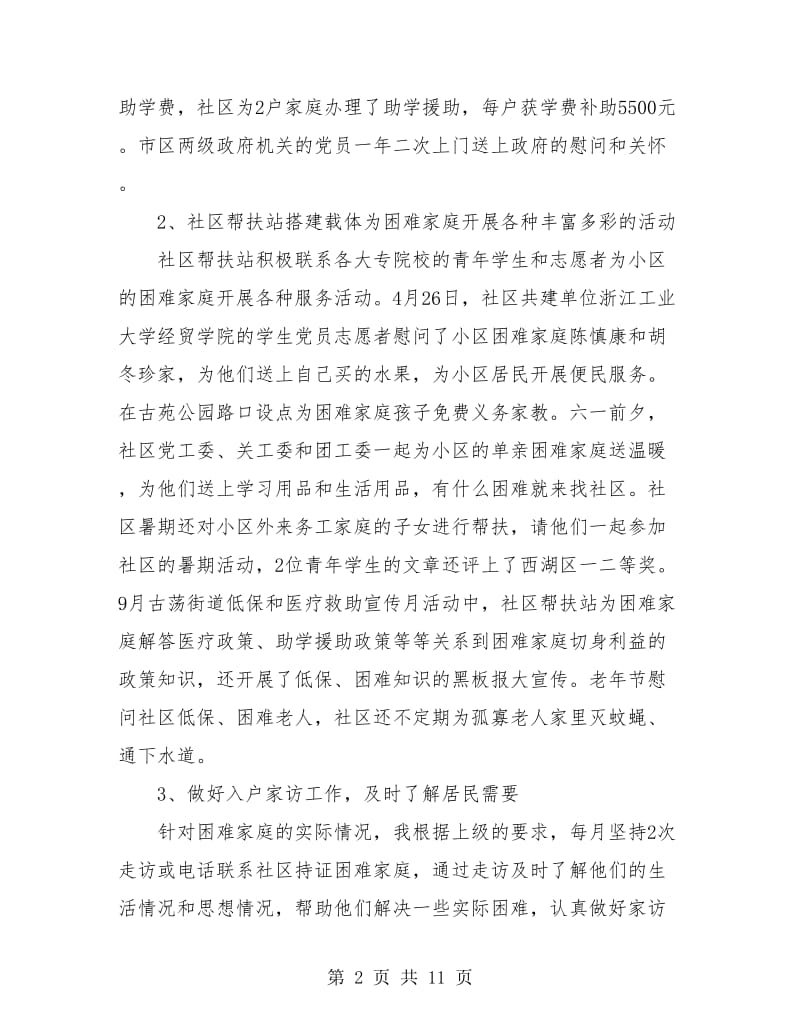 社区民政月度工作总结.doc_第2页