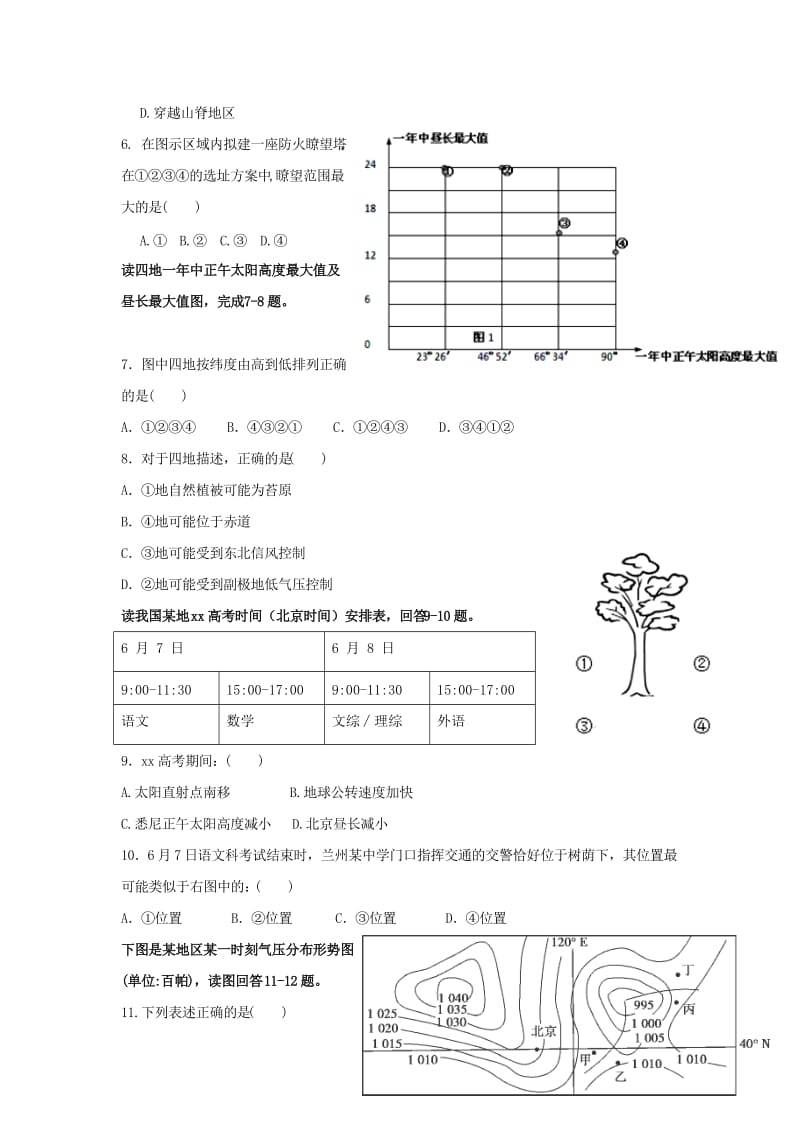 2019届高三地理上学期期中试题 (V).doc_第2页