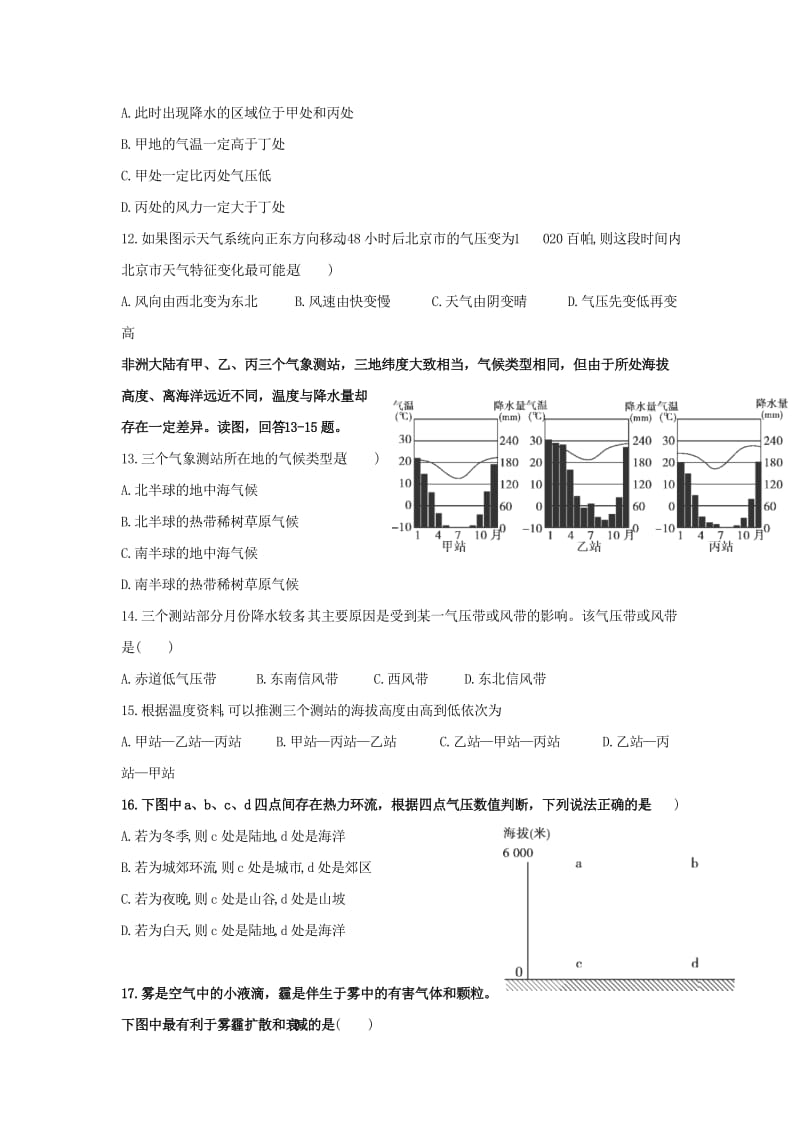 2019届高三地理上学期期中试题 (V).doc_第3页