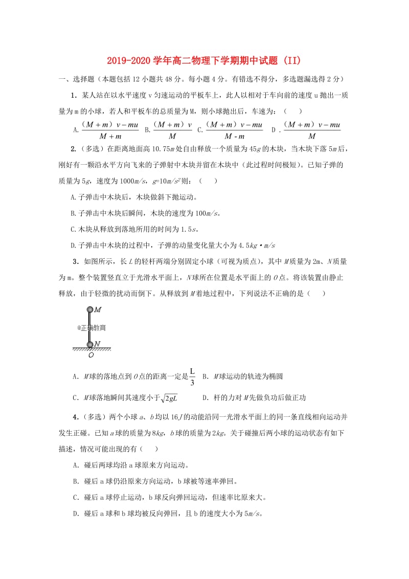 2019-2020学年高二物理下学期期中试题 (II).doc_第1页