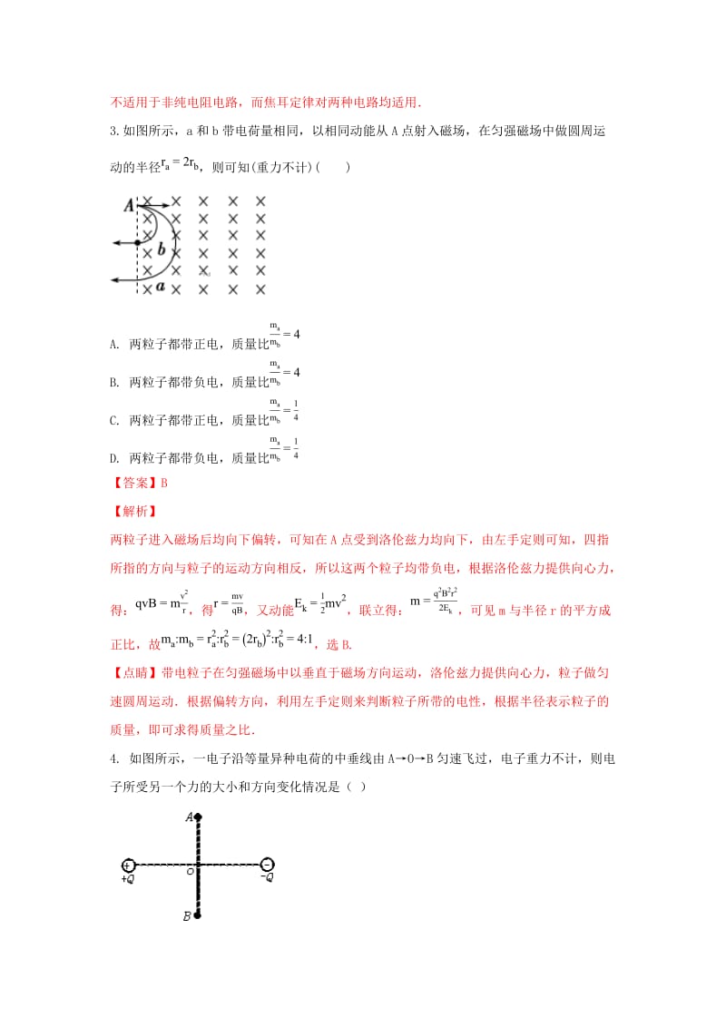 2018-2019学年高二物理上学期期末模拟试卷(含解析).doc_第2页