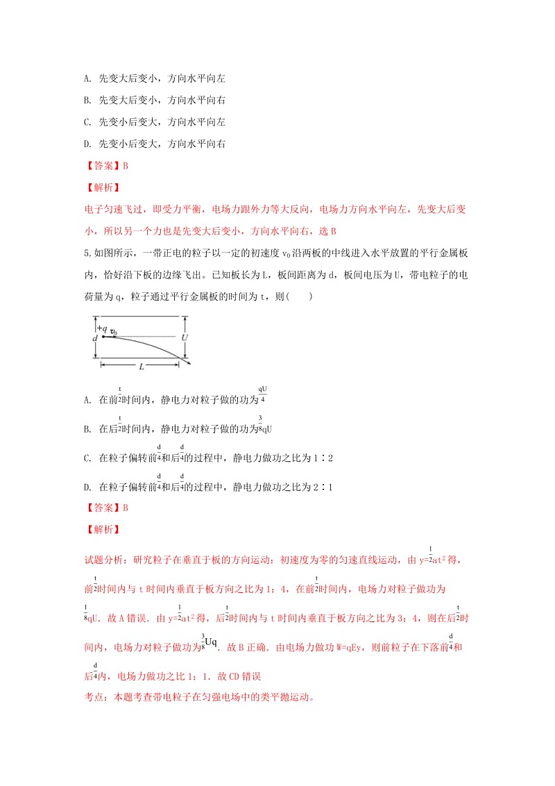 2018-2019学年高二物理上学期期末模拟试卷(含解析).doc_第3页