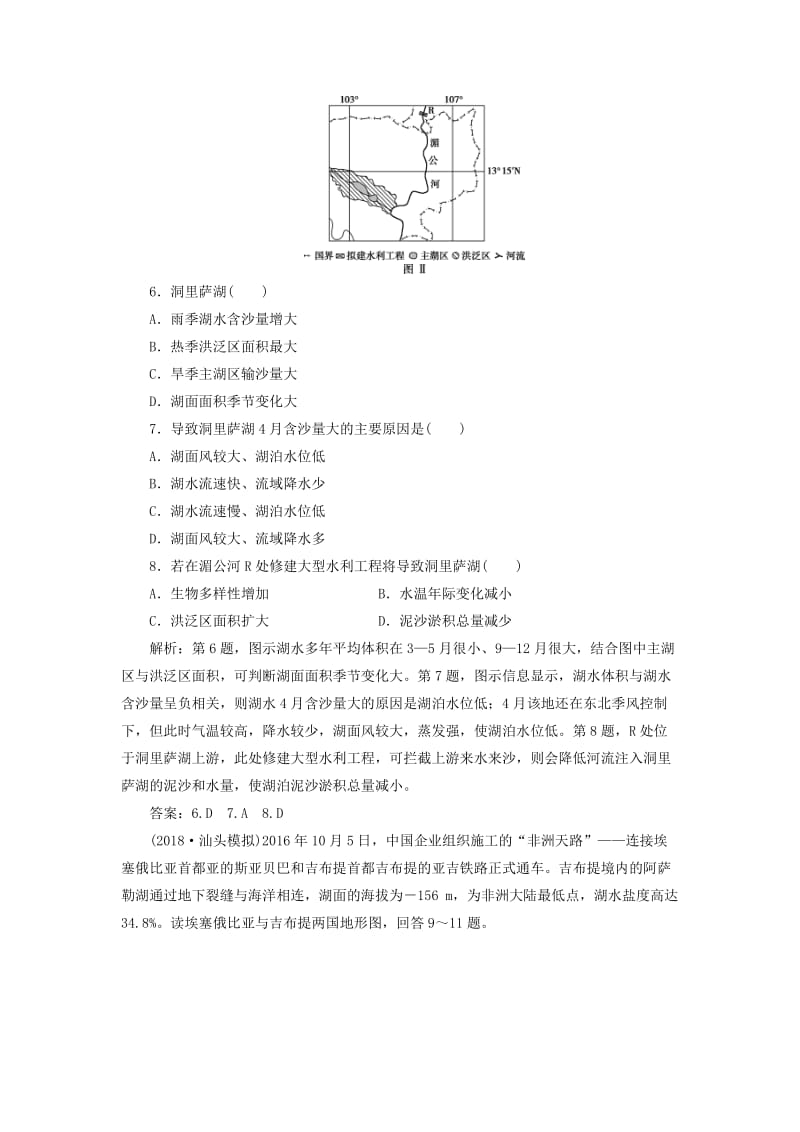 新课标2019版高考地理一轮复习第18章世界地理第39讲世界重要地区和主要国家课下达标训练新人教版.doc_第3页