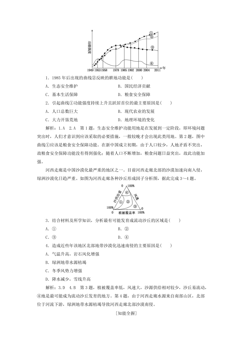 （江苏专用）2020版高考地理一轮复习 第三部分 第二单元 第二讲 中国可持续发展之路教案（含解析）.doc_第3页