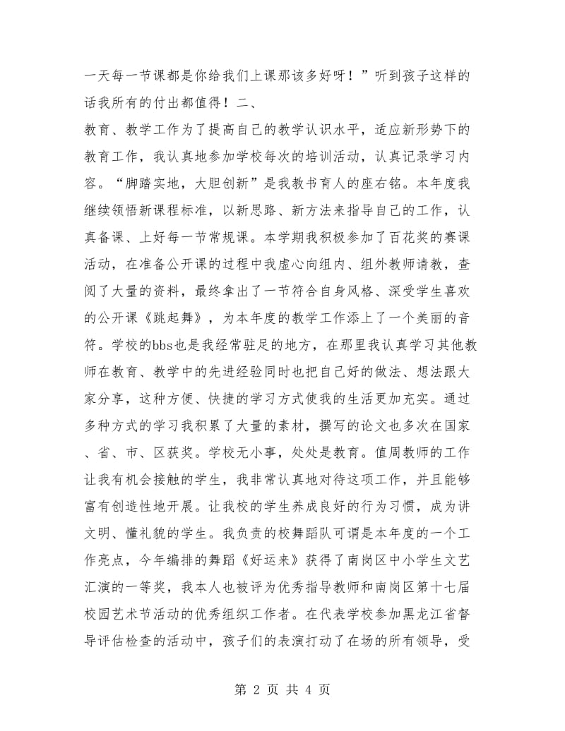 音乐教师年度工作总结.doc_第2页