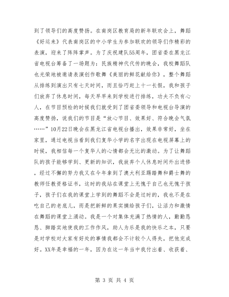 音乐教师年度工作总结.doc_第3页