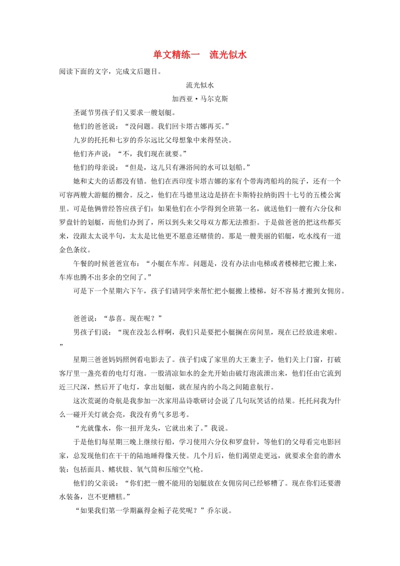 （全国通用）2020版高考语文加练半小时 第二章 文学类文本阅读 专题一 单文精练一 流光似水（含解析）.docx_第1页