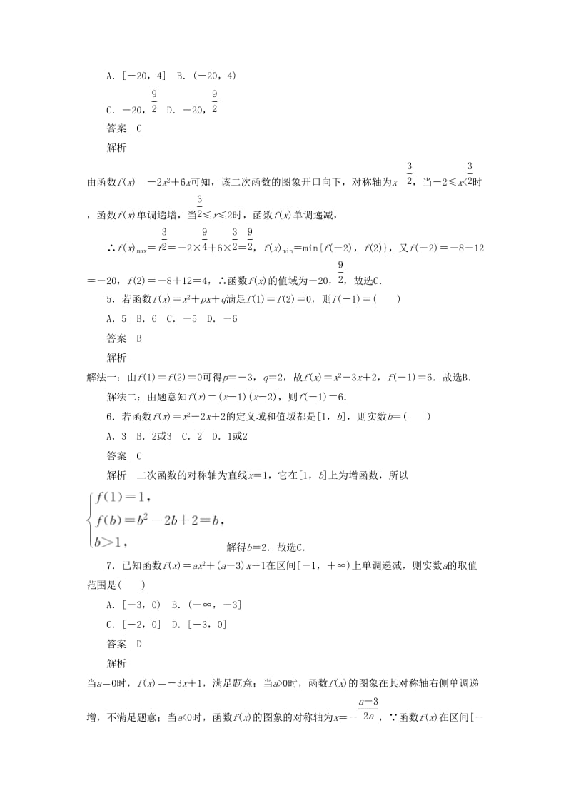 2020高考数学刷题首选卷 考点测试8 二次函数与幂函数 理（含解析）.docx_第2页