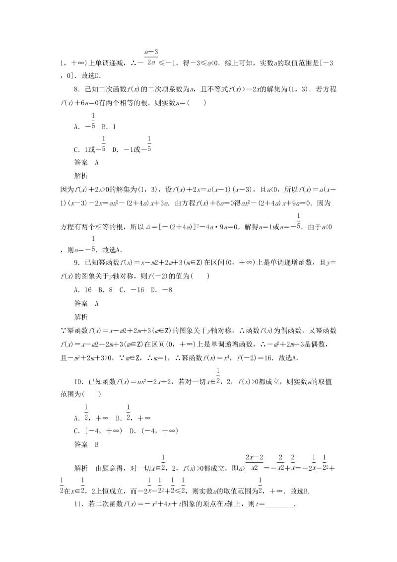 2020高考数学刷题首选卷 考点测试8 二次函数与幂函数 理（含解析）.docx_第3页