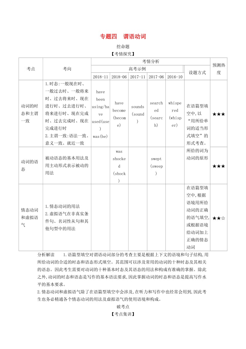 浙江省2020年高考英语总复习 专题四 谓语动词教师用书（含解析）.docx_第1页