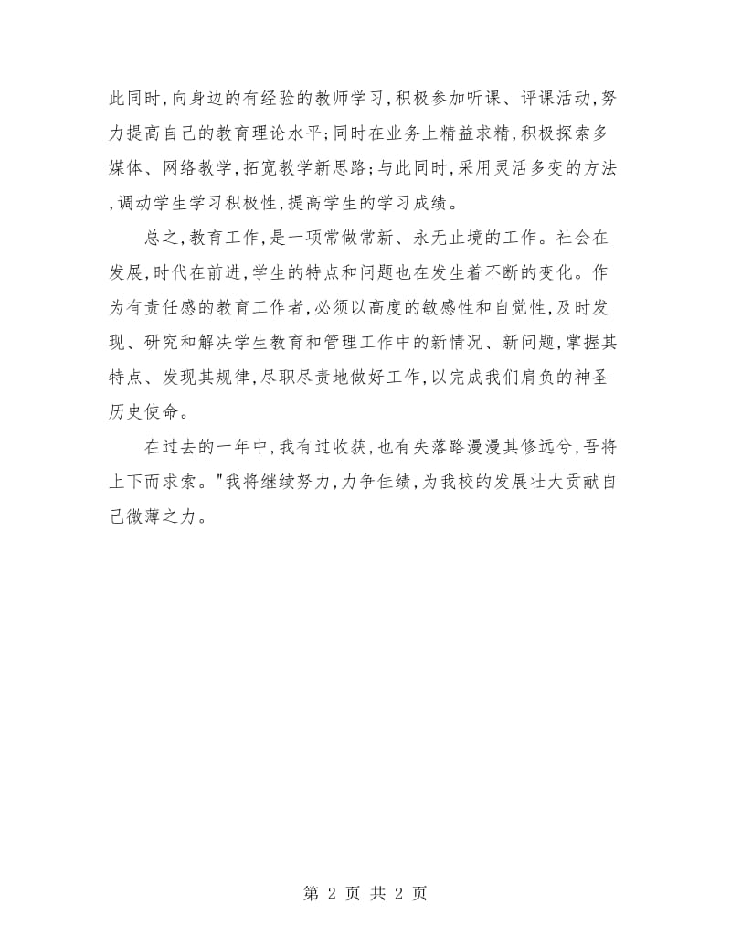 高中教师年终个人工作总结.doc_第2页