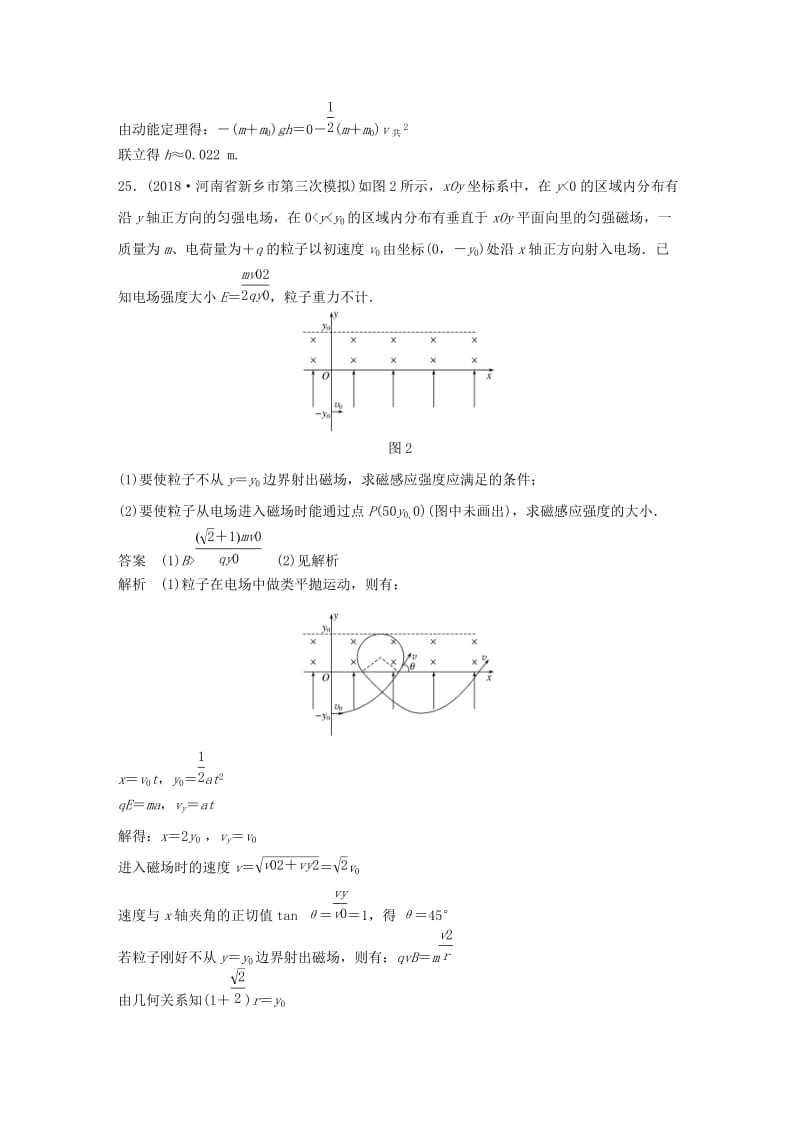 全国通用版2019高考物理总复习优编增分练：计算题考点排查练122018年全国Ⅱ卷计算题考点排查练.doc_第2页