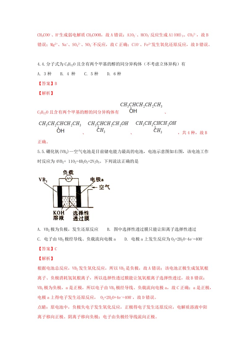 陕西省宝鸡市2018届高三化学质量检测试题（三）（含解析）.doc_第2页