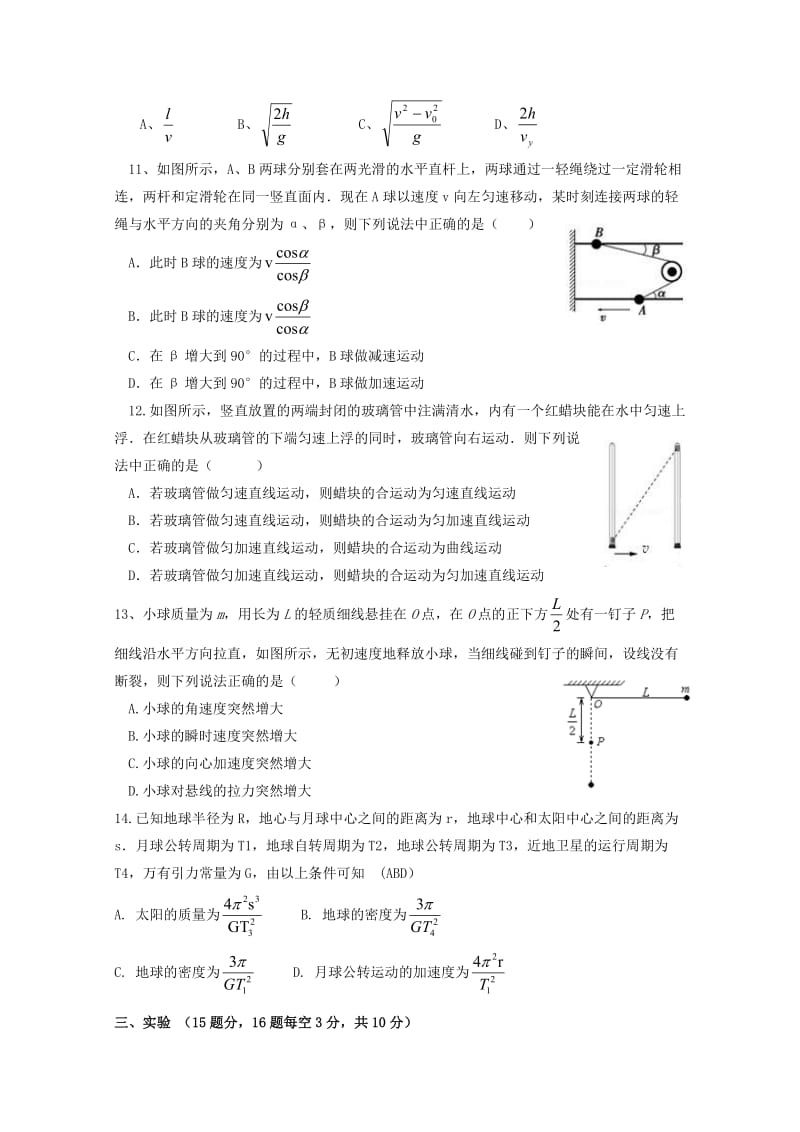 2019-2020学年高一物理下学期第一次阶段测试试题.doc_第3页