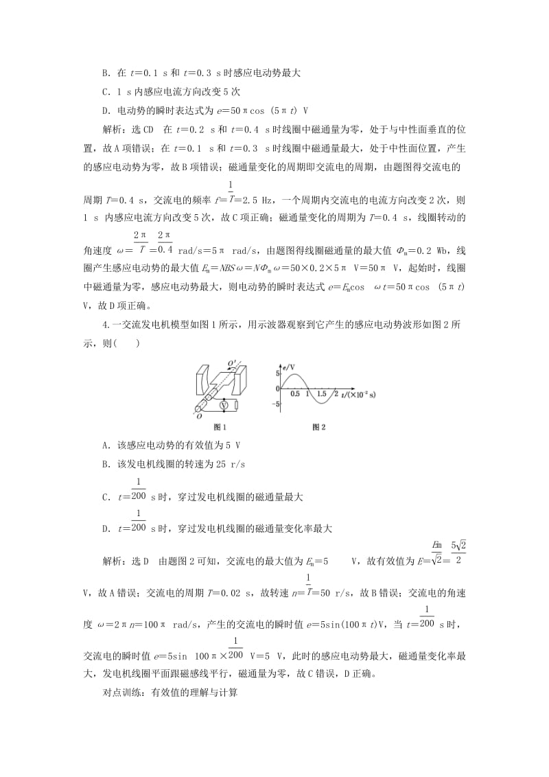 （江苏专版）2020版高考物理一轮复习 课时跟踪检测（三十四）交变电流的产生及描述（含解析）.doc_第2页