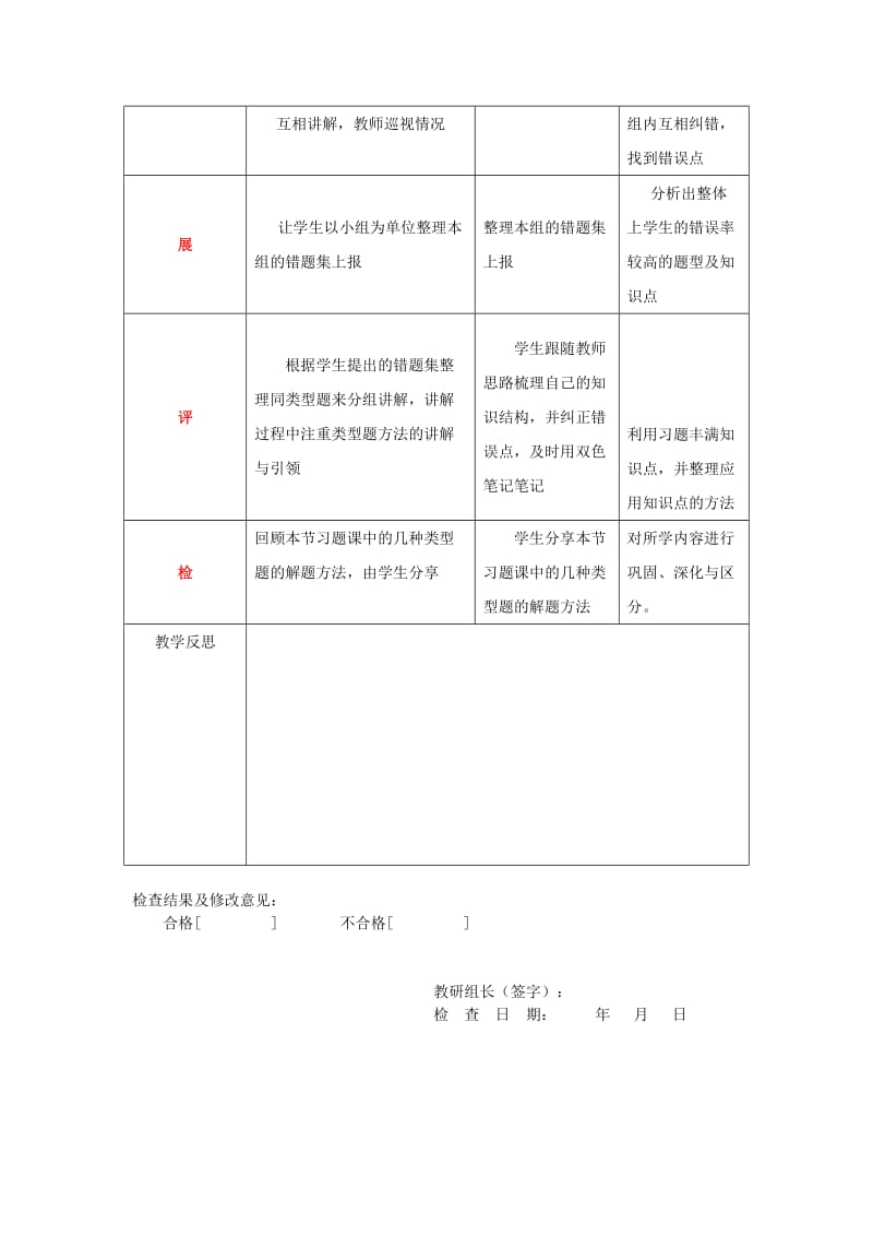 四川省成都市高中生物 第五章 生态系统及其稳定性 5.3 生态系统的物质循环+习题课教案 新人教版必修3.doc_第2页