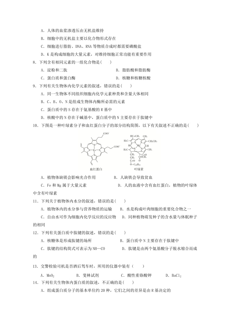 2017-2018学年高二生物6月月考试题 (VI).doc_第2页