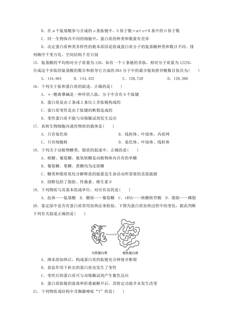 2017-2018学年高二生物6月月考试题 (VI).doc_第3页