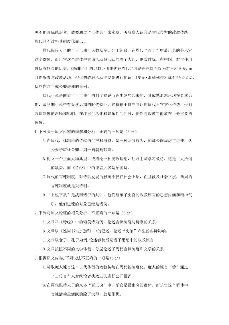 河北省张家口市2017-2018学年高二语文上学期期中试题.doc_第2页