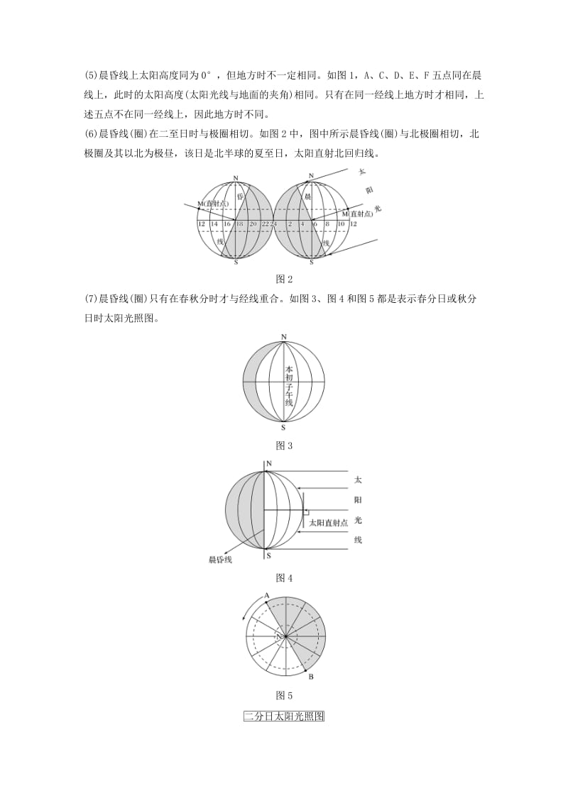 四省市2018-2019版高中地理第一章行星地球第三节地球的运动第3课时昼夜交替学案新人教版必修3 .doc_第3页