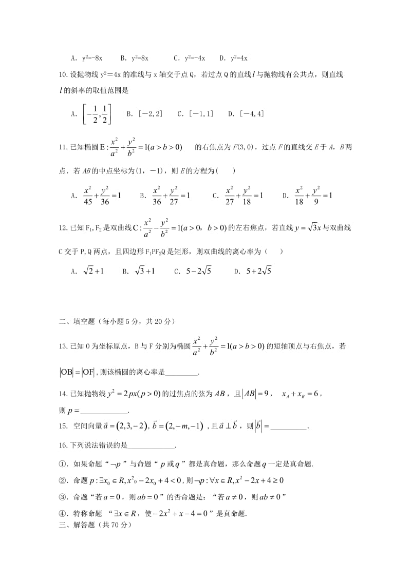 2018-2019学年高二数学上学期第四次月考(期末考试)试题 理.doc_第2页