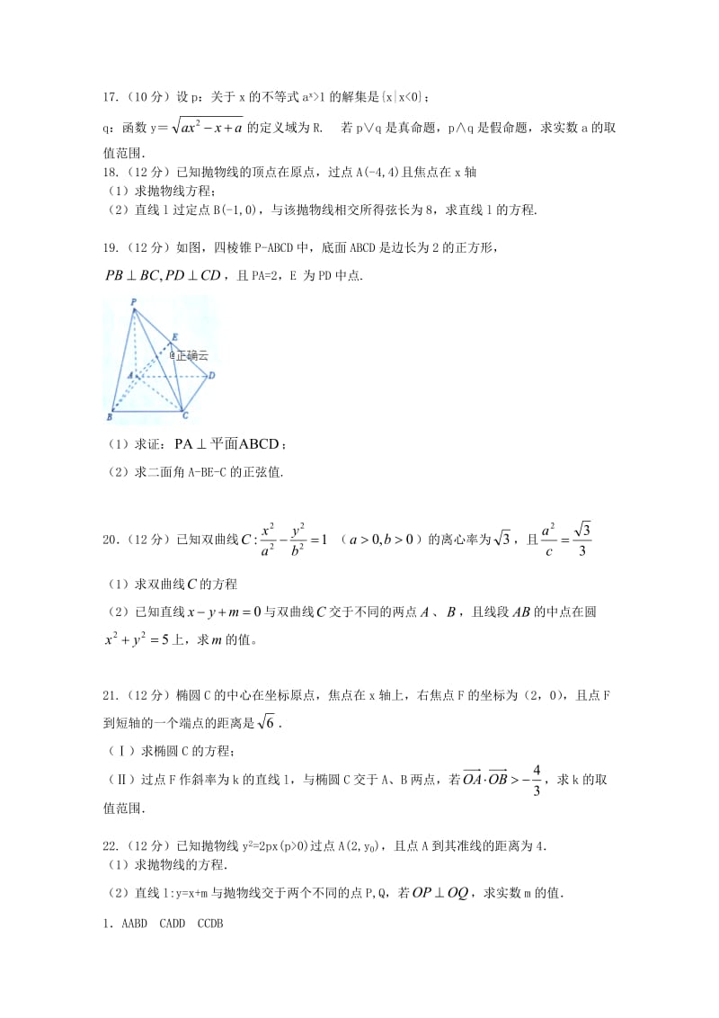 2018-2019学年高二数学上学期第四次月考(期末考试)试题 理.doc_第3页