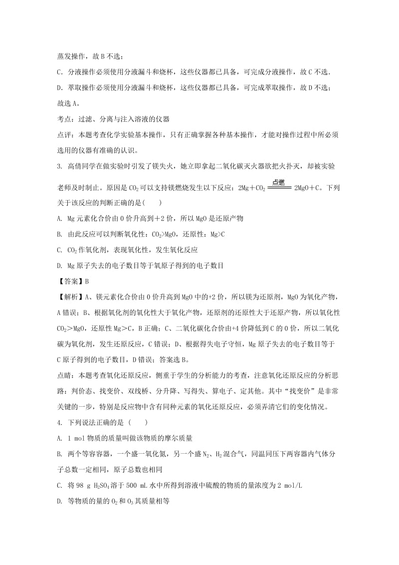 2019-2020学年高一化学10月调研试题(火箭班含解析).doc_第2页