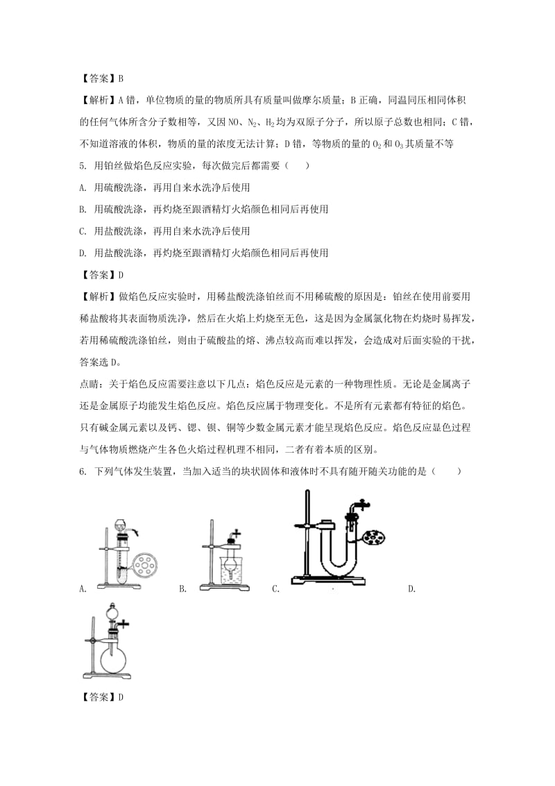 2019-2020学年高一化学10月调研试题(火箭班含解析).doc_第3页