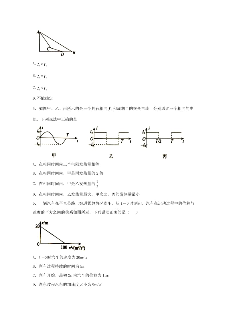 河北省张家口市2017-2018学年高二物理下学期期末考试试题.doc_第2页