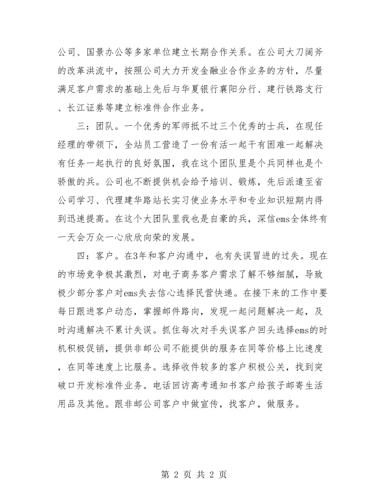 邮政速递业务员年终总结.doc_第2页