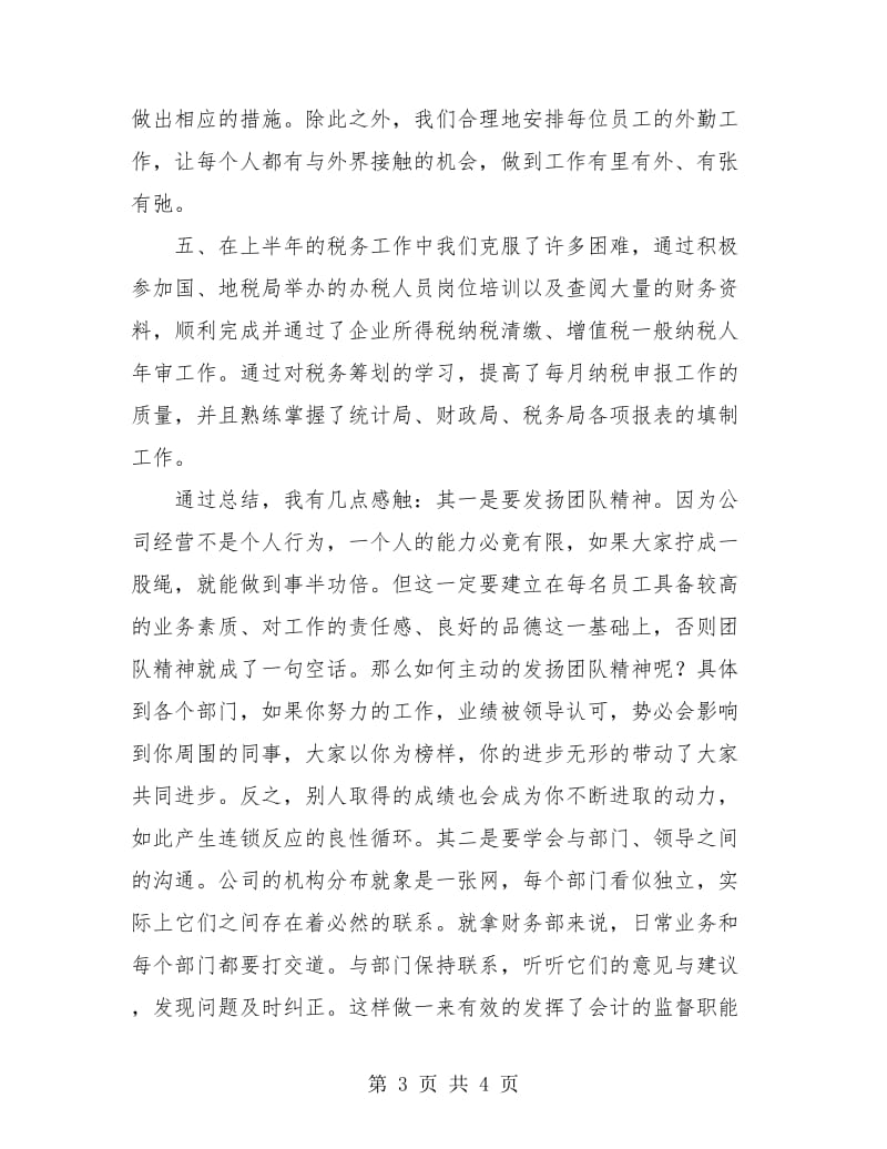 酒店财务总监工作总结报告.doc_第3页