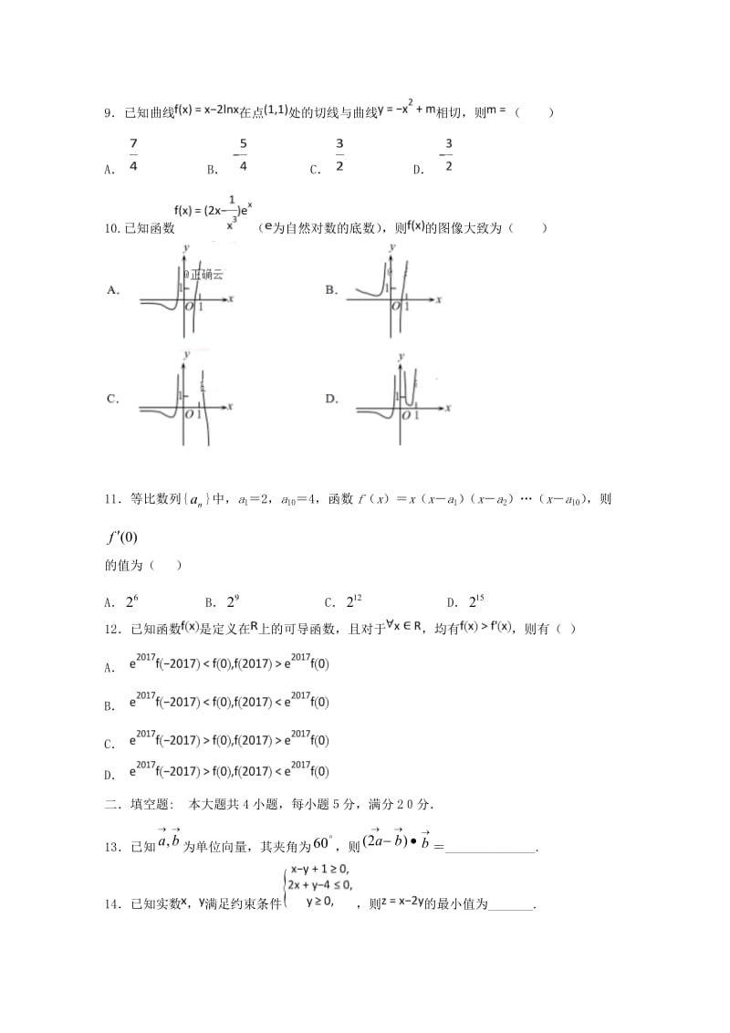2019届高三数学上学期第三次月考试题 理 (VI).doc_第2页