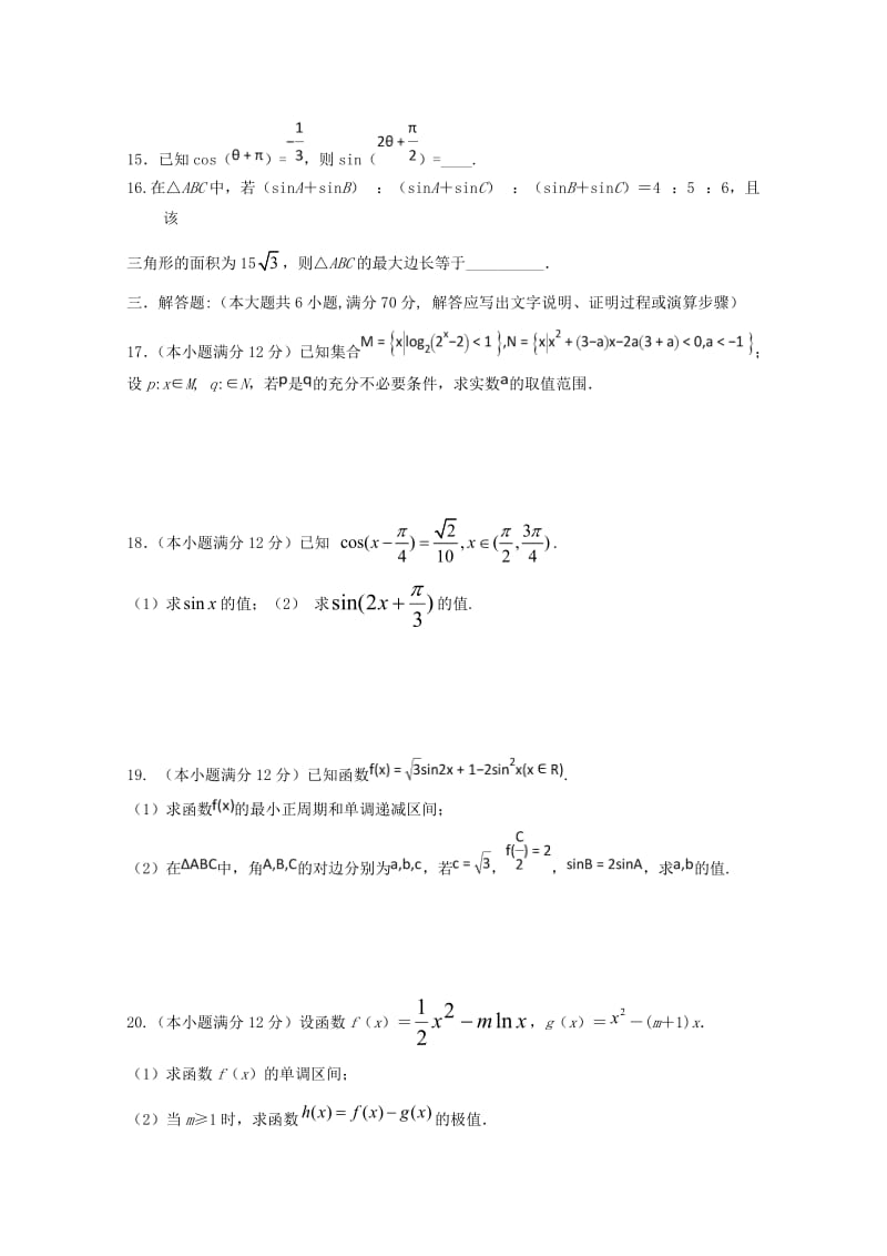 2019届高三数学上学期第三次月考试题 理 (VI).doc_第3页