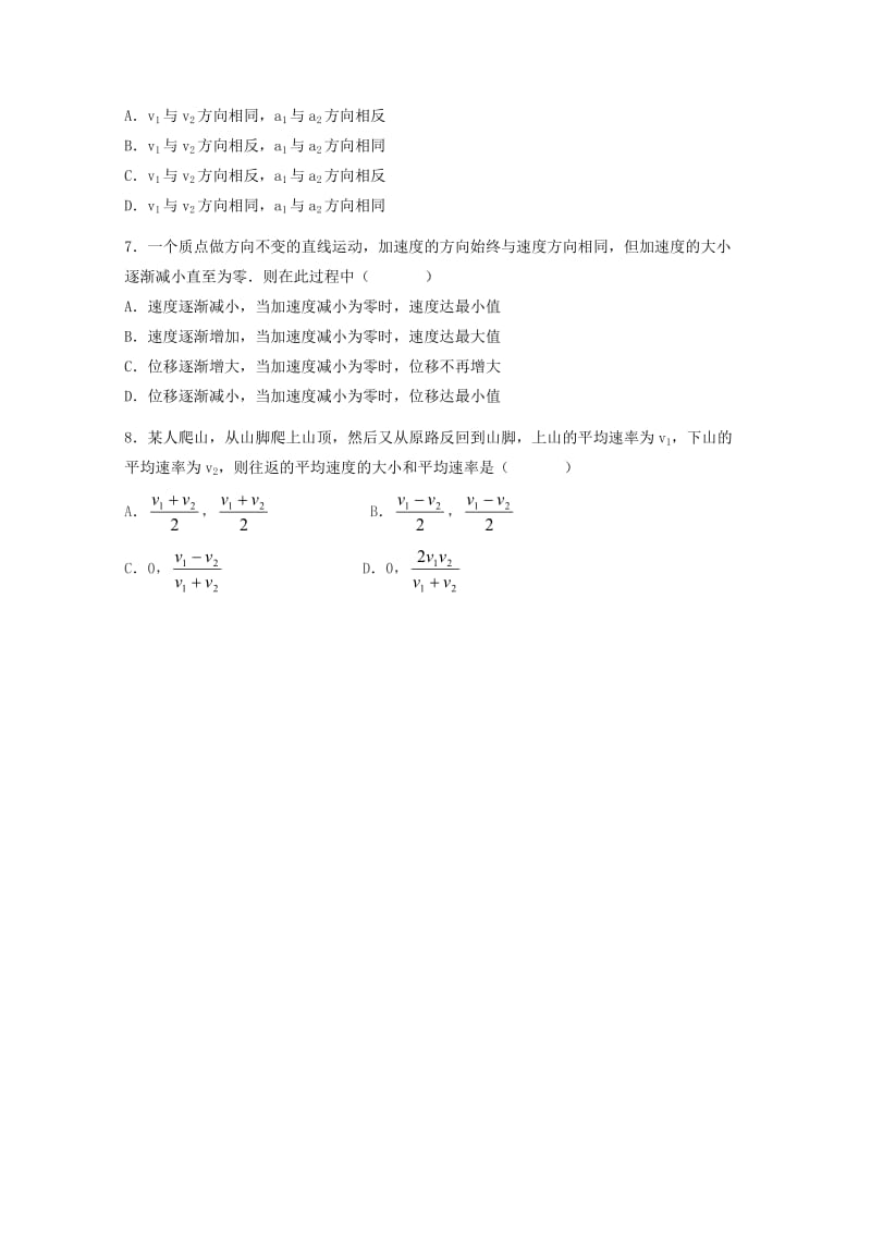 2019-2020学年高一物理上学期第一次质量检查试题.doc_第2页