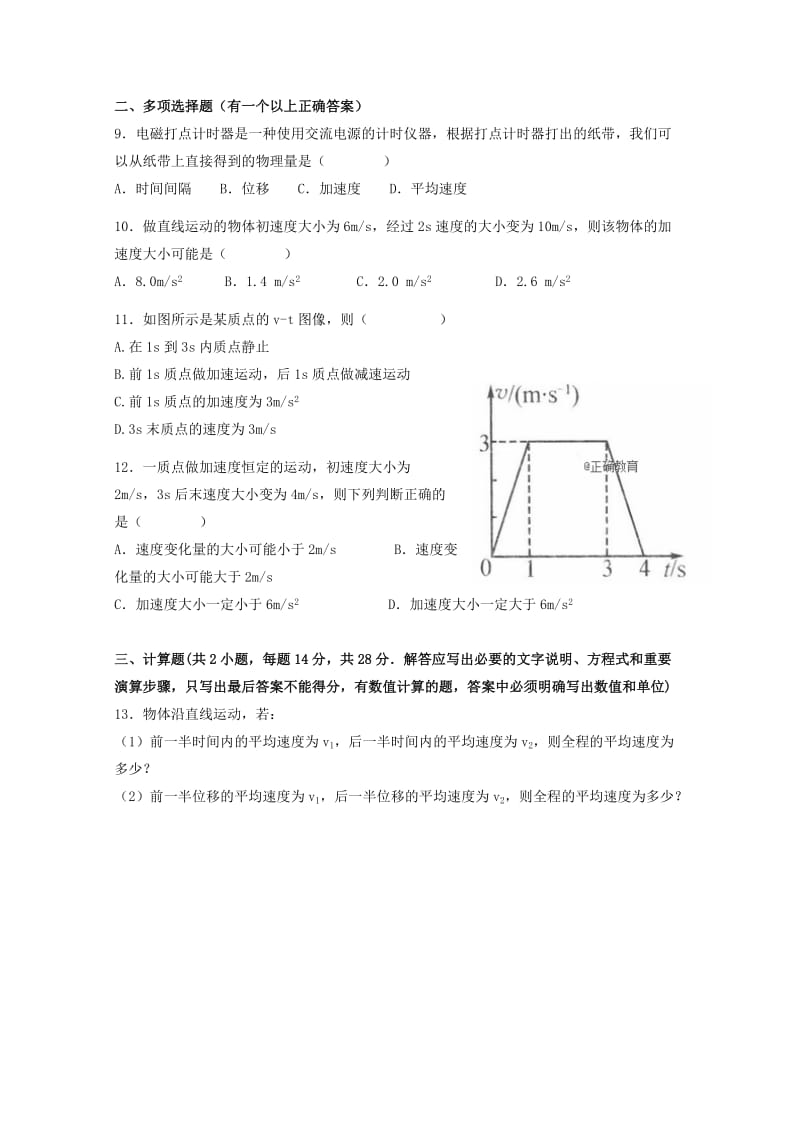 2019-2020学年高一物理上学期第一次质量检查试题.doc_第3页