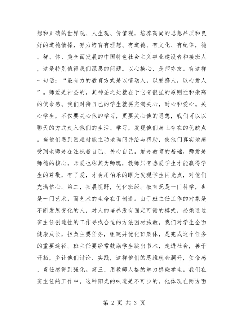 班主任网络培训学习总结开头范文.doc_第2页