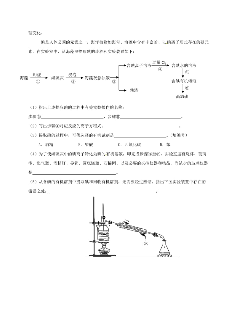 四川省成都市高中化学 第四章 化学与自然资源的开发利用 第二课时导学案提纲 新人教版必修2.doc_第3页