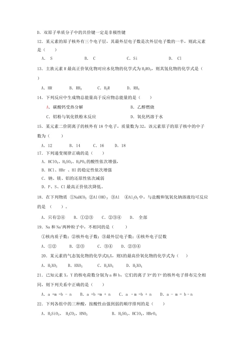 2019-2020学年高一化学下学期期末模拟试题1无答案.doc_第2页