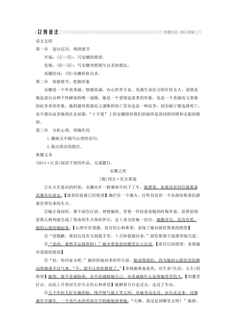 （江苏专用）2019高考语文二轮培优 第三部分 现代文阅读 专题一 小说 技法提分点17 概括环境特点分析环境作用.doc_第3页